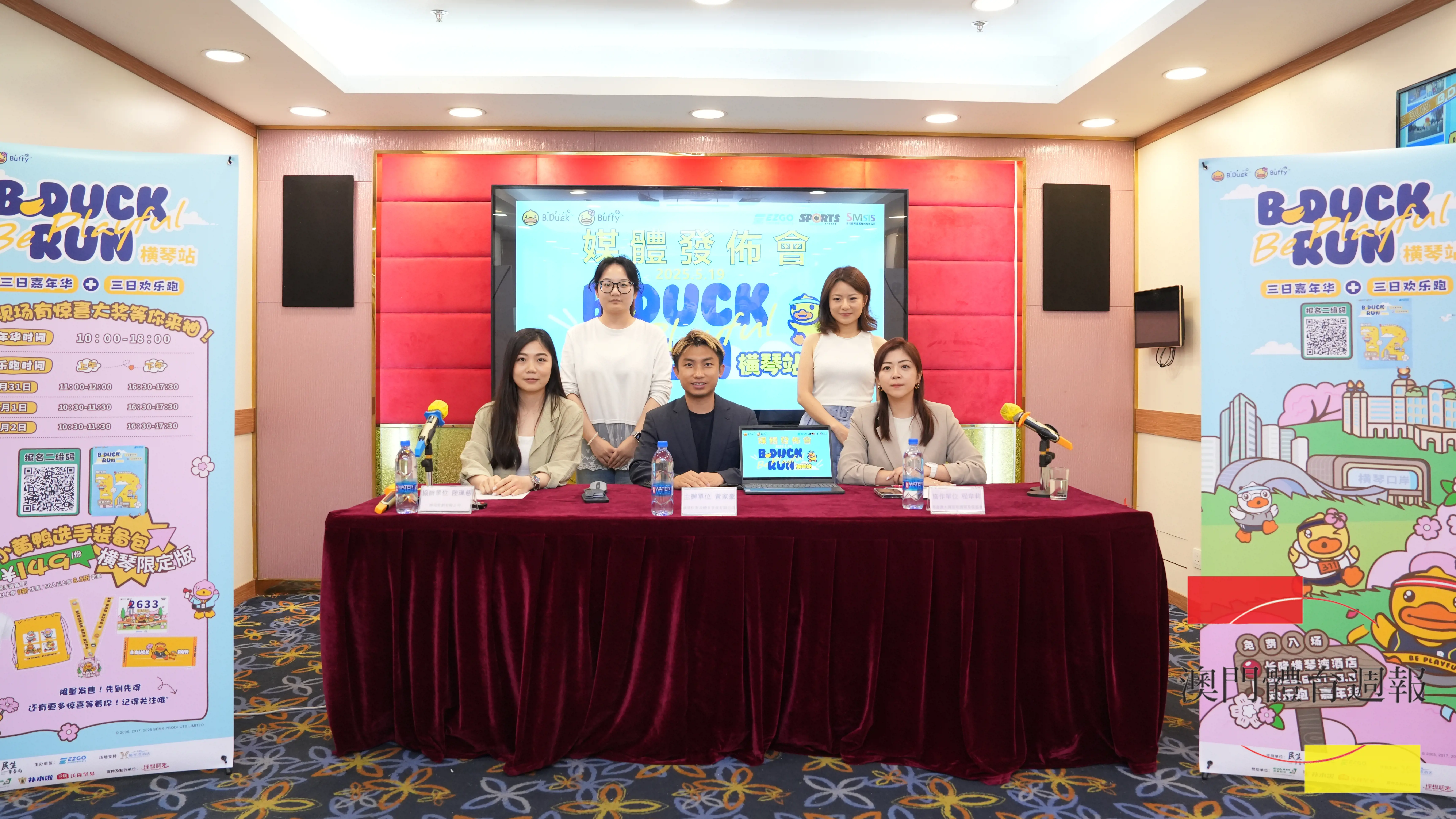 B.DUCK RUN小黃鴨歡樂跑（橫琴站）主辦方辦記者會介紹詳情.jpg